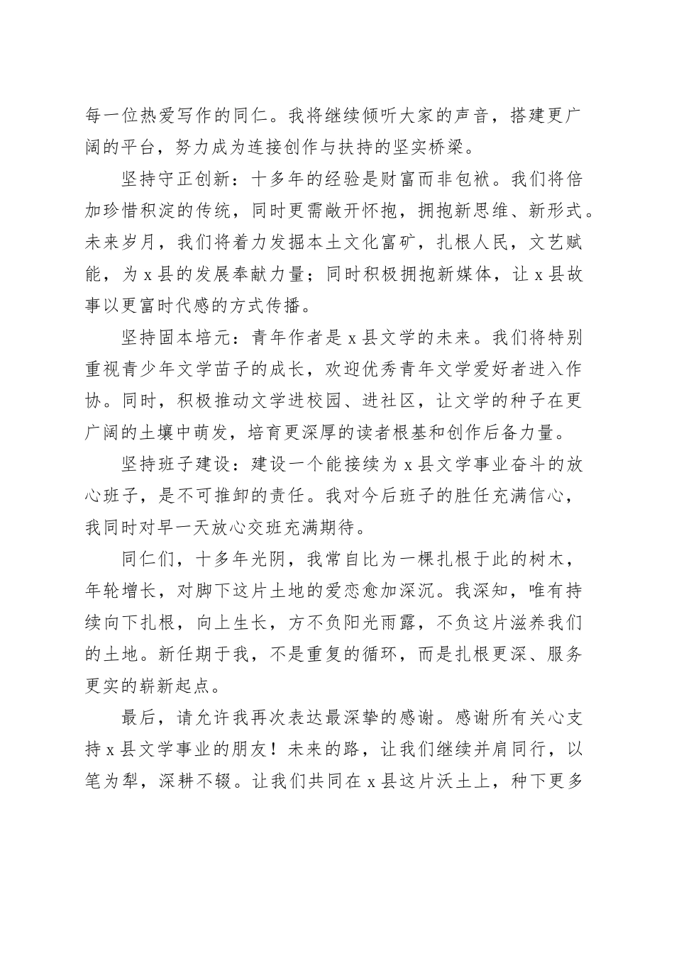 在县作家协会主席就职仪式上的致词：不负重托奋勇向前_第2页