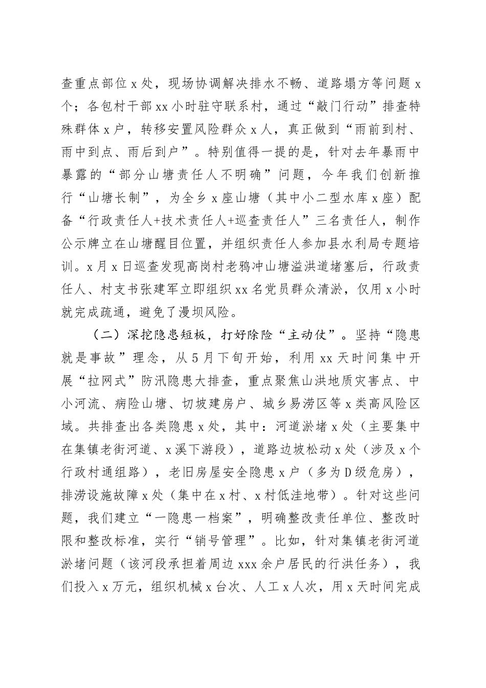 在乡2025年防汛工作调度会上的汇报_第2页