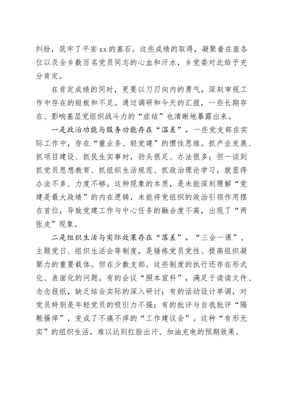 在乡2025年基层党建工作座谈会上的讲话_第2页