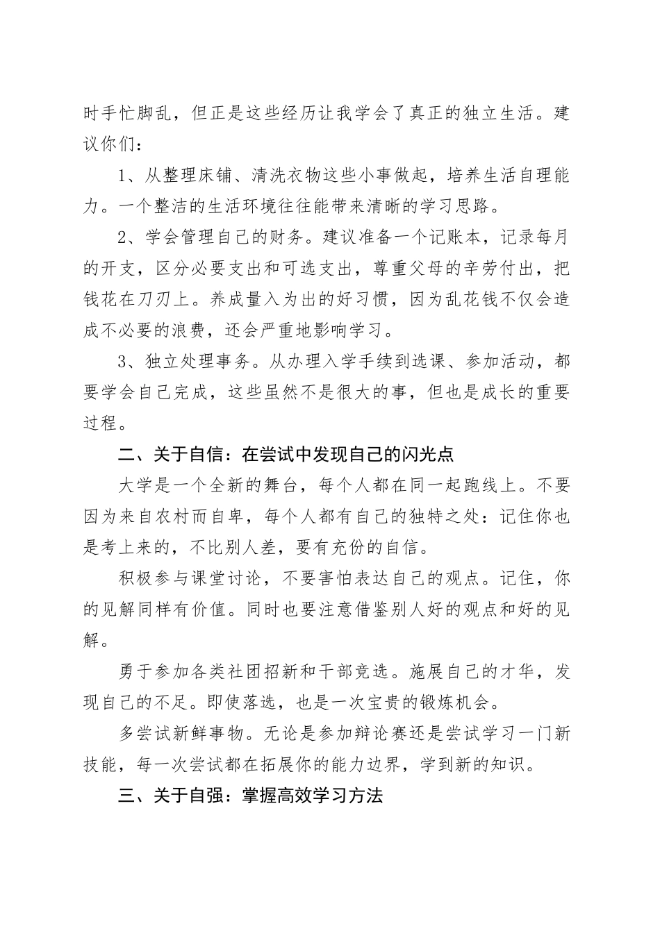 在乡亲公益会2025高考优秀学子奖学仪式上的讲话_第2页