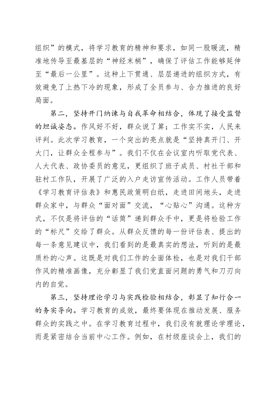 在乡镇街道深入贯彻中央八项规定精神学习教育评估座谈会上的讲话_第2页