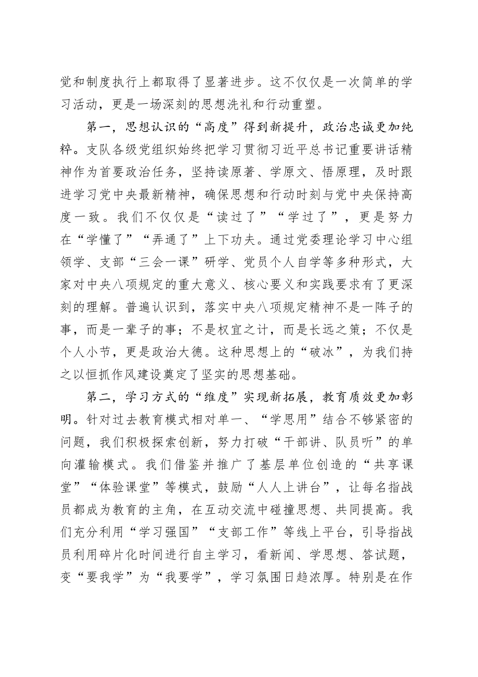 在消防支队作风建设评估总结会议上的讲话_第2页