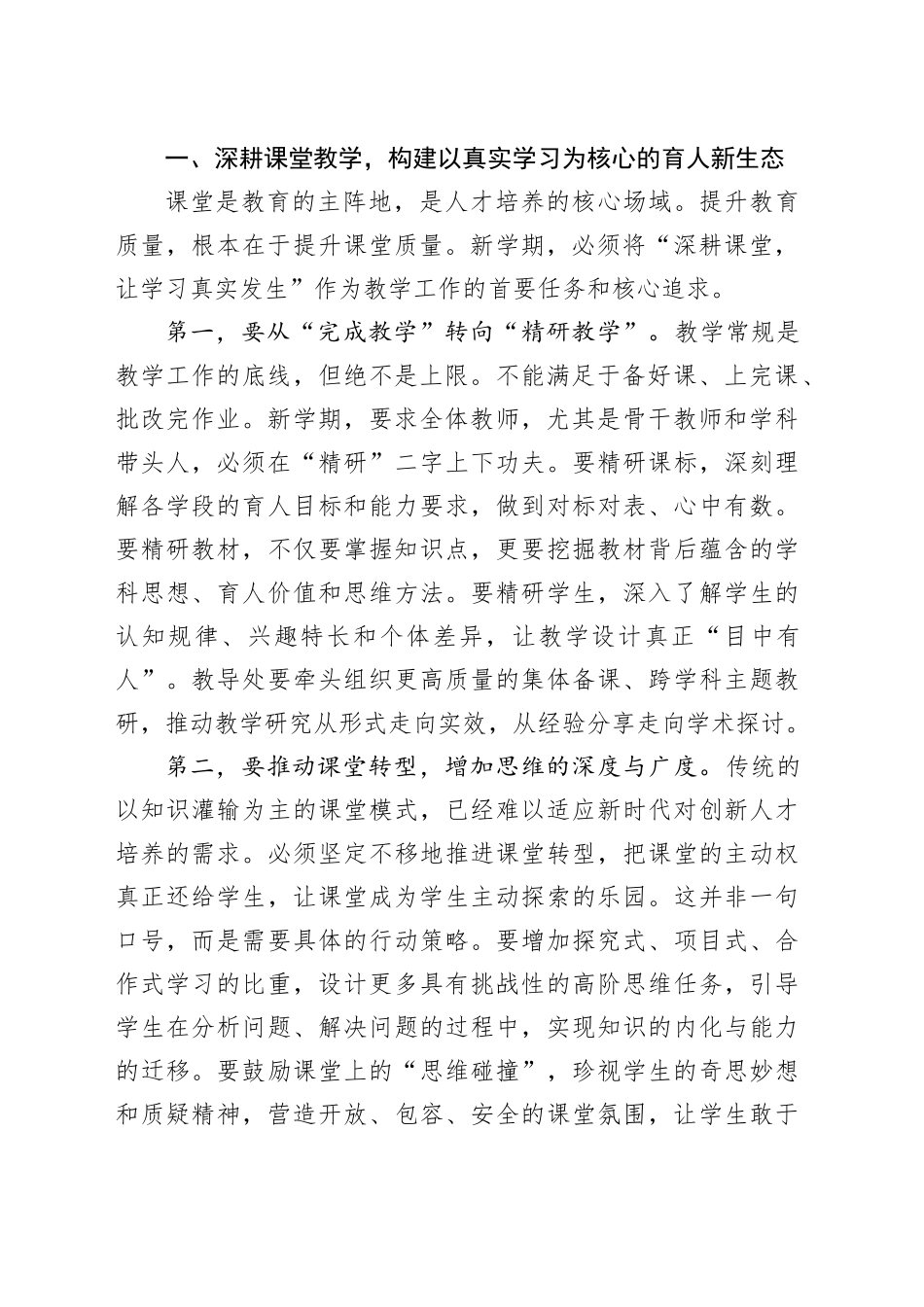 在小学2025-2026学年度第一学期开学工作会议上的讲话_第2页