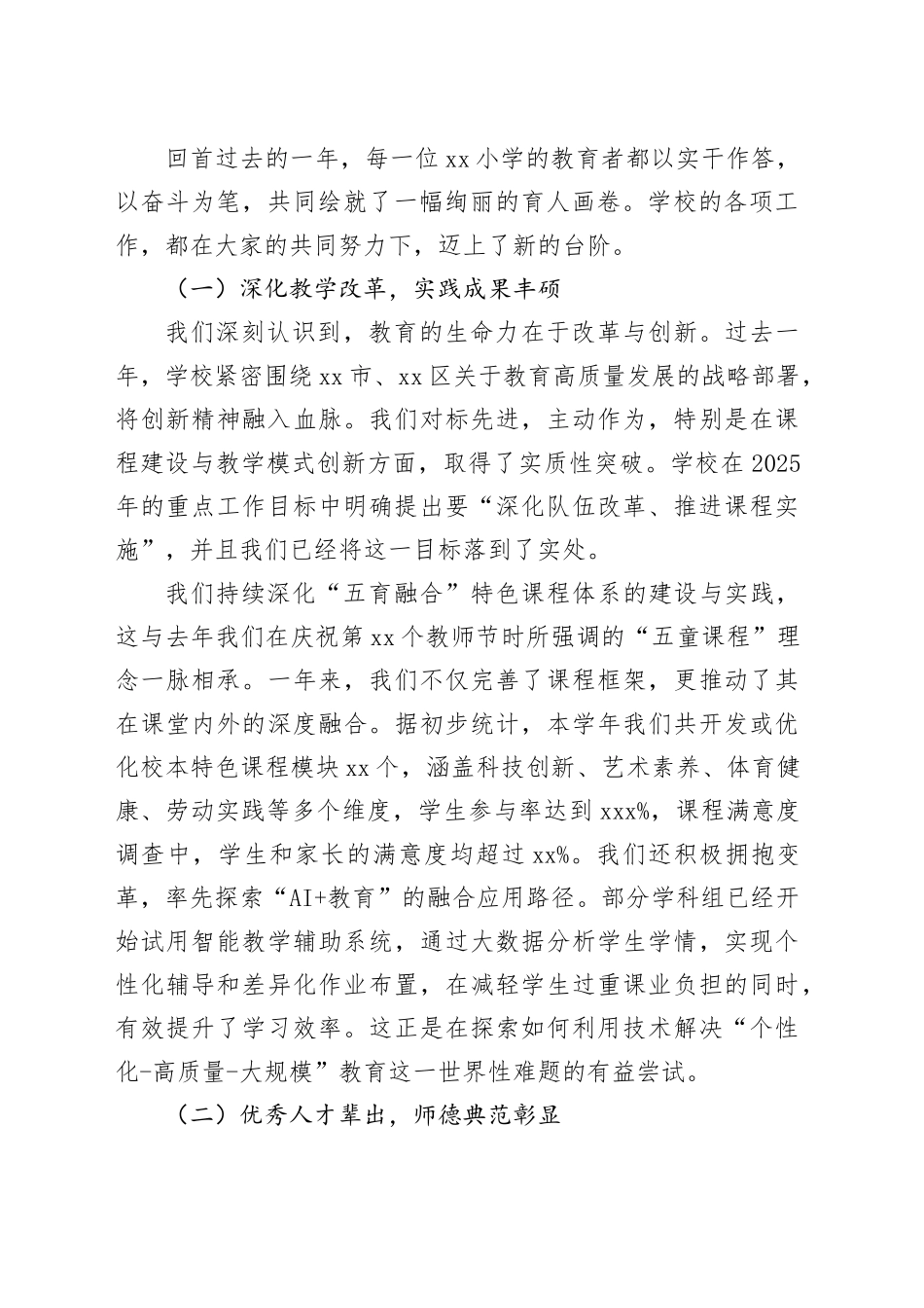 在小学庆祝第41个教师节暨表彰大会上的讲话_第2页