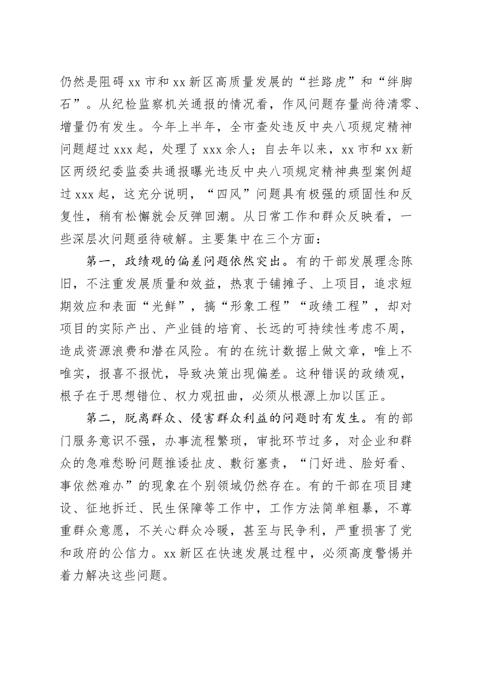 在新区管委会党组研究部署学习教育整改整治工作专题会上的讲话_第2页