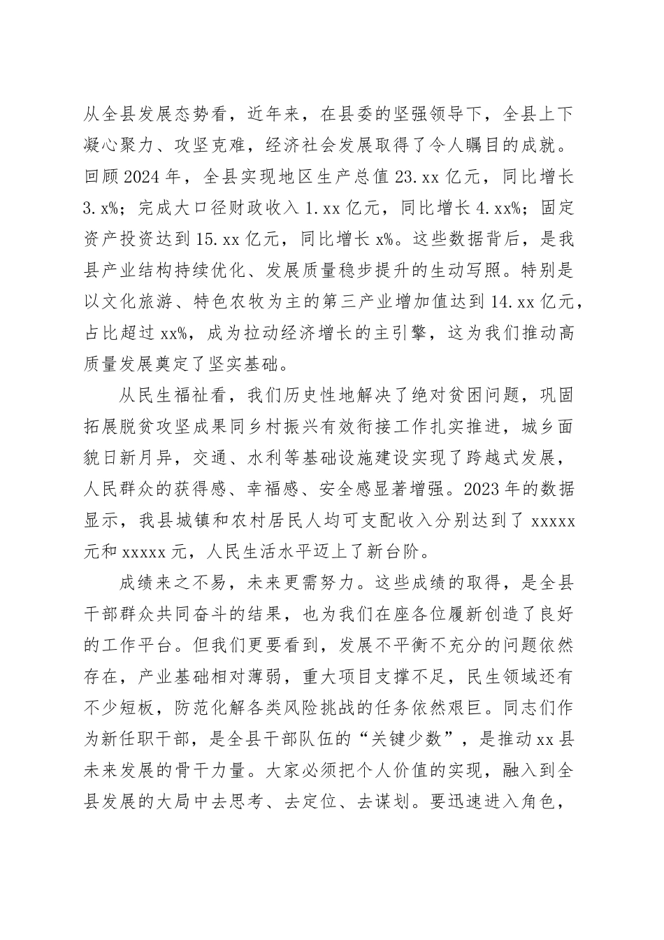 在新任职干部廉政谈话暨任前集体谈话会议上的讲话_第2页