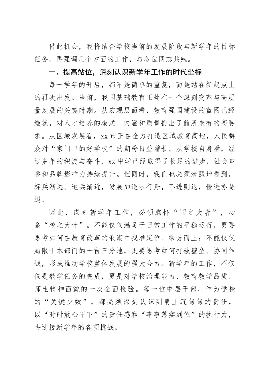 在新学期开学工作筹备会议上的讲话材料合集（3篇）_第2页