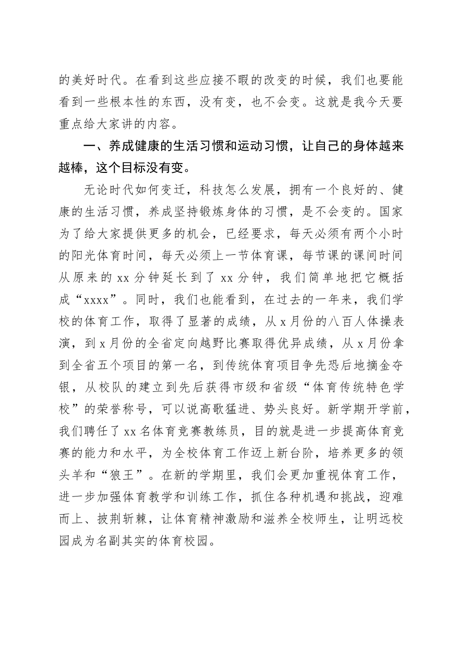 在新学期升国旗仪式上的讲话材料合集（4篇）_第2页