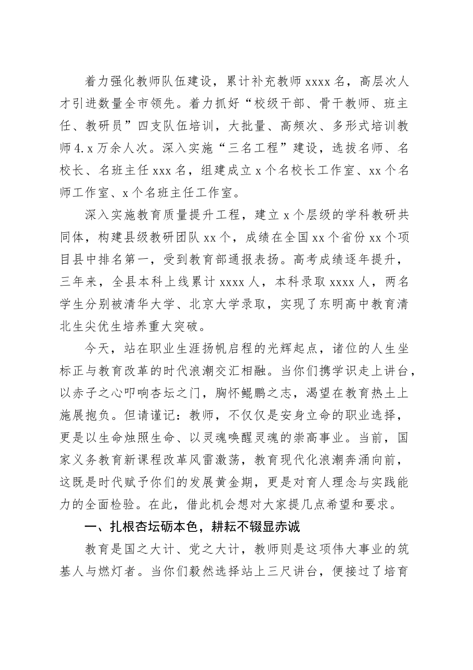 在新招聘教师培训会开班仪式上的讲话_第2页