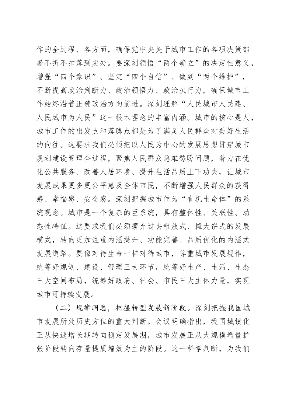 在学习贯彻中央城市工作会议精神专题研讨会上的发言：深学笃行新思想，精雕细琢新家园_第2页