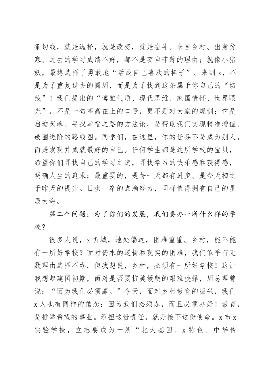 在学校开学典礼上的讲话：寻找腾飞的切线，共创不凡的价值_第2页