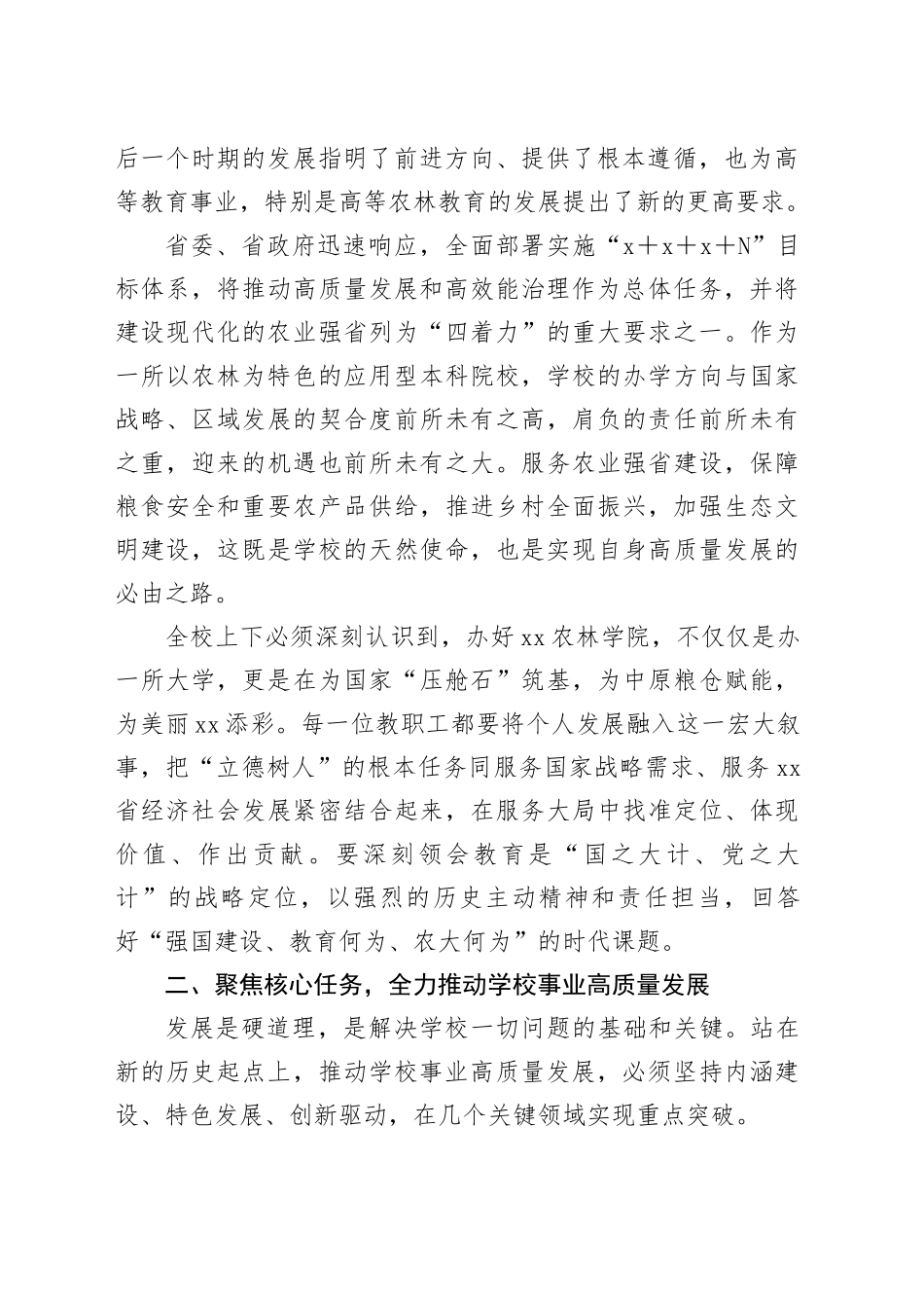 在学院2025年秋季学期开学工作会议上的讲话20250827_第2页