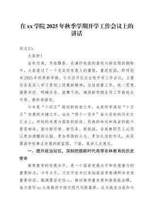 在学院2025年秋季学期开学工作会议上的讲话20250827