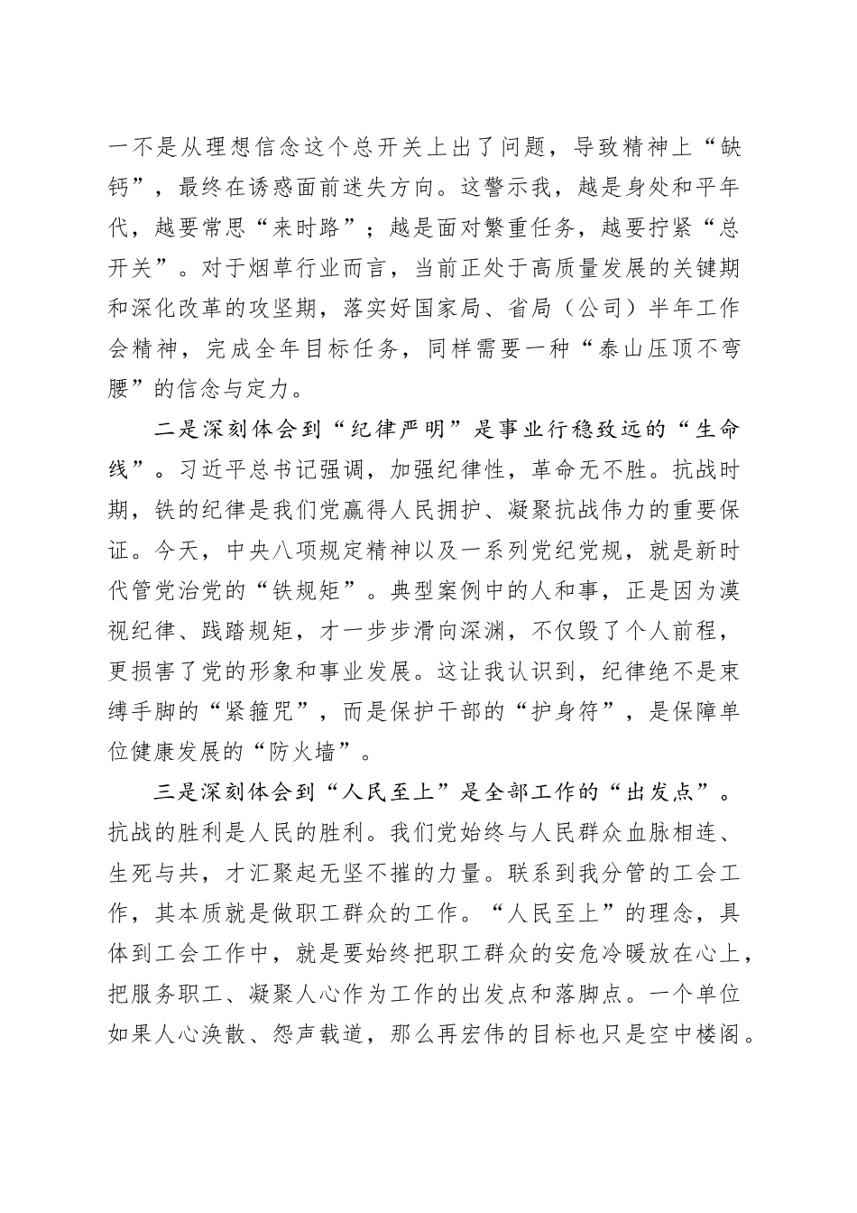 在烟草局（公司）党组理论学习中心组集体（扩大）学习会上的研讨发言_第2页