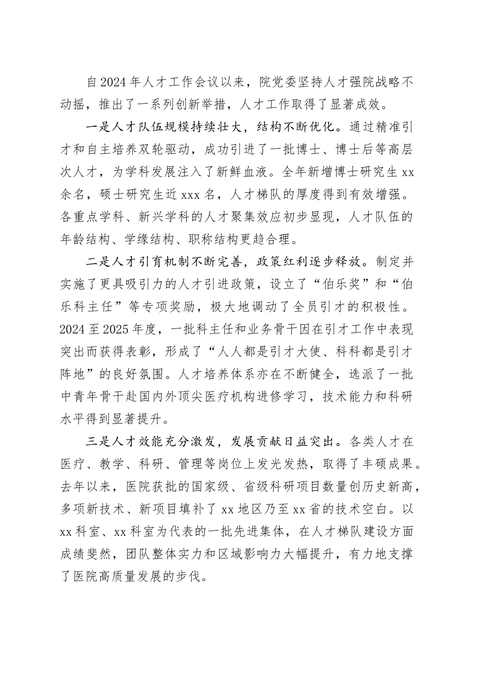 在医院2025年人才工作会议上的讲话_第2页