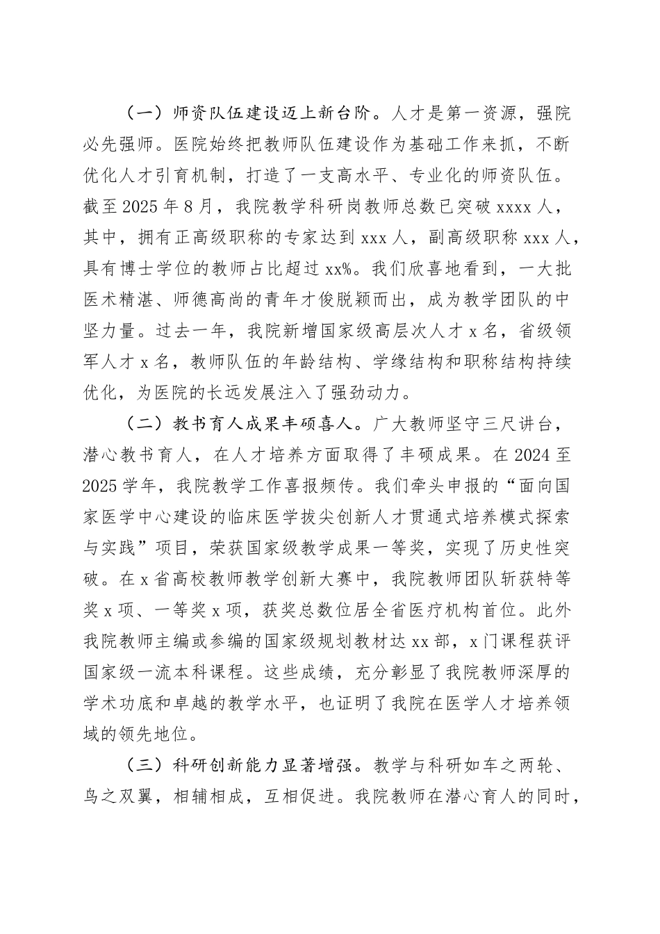 在医院庆祝2025年教师节大会上的讲话稿_第2页