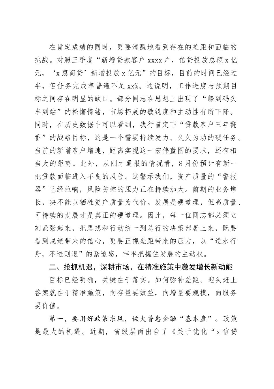 在银行2025年三季度客户经理工作例会上的讲话_第2页