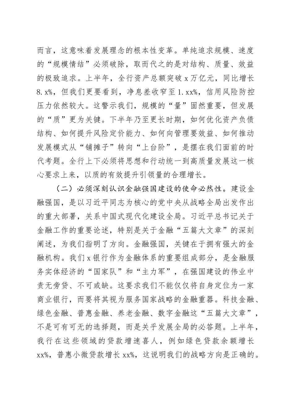 在银行2025年上半年工作总结暨下半年工作部署会议上的讲话(1)_第2页