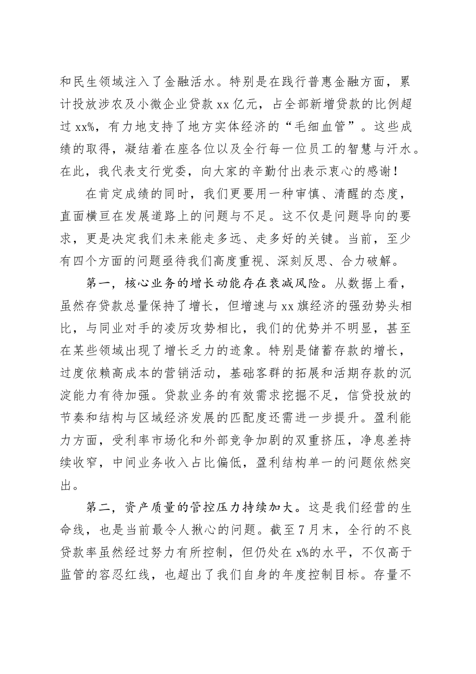 在银行XX支行2025年业务经营工作推进会议上的讲话_第2页