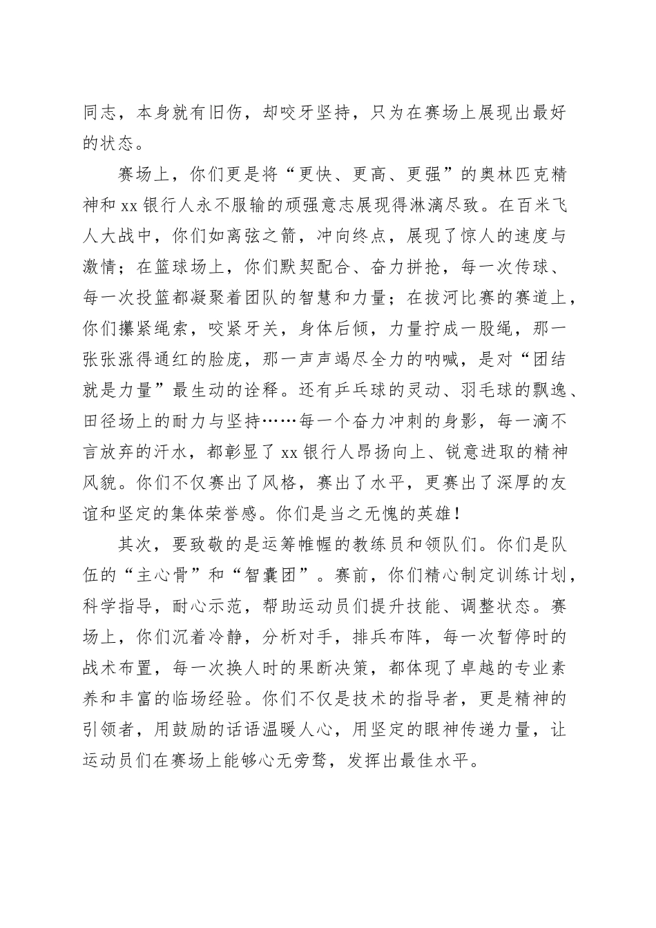 在银行省职工运动会表彰大会上的讲话_第2页
