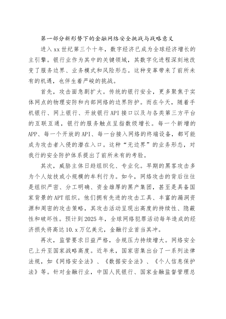 在银行网络安全专题培训会上的讲稿_第2页