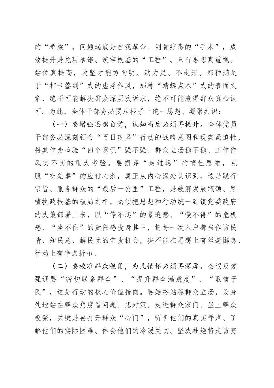 在镇“干部入户大走访、问题整改大起底、成效巩固大提升”百日攻坚行动推进会上的讲话_第2页