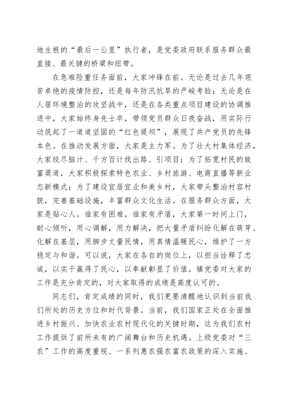 在镇“一肩挑”村党组织书记座谈会上的讲话_第2页