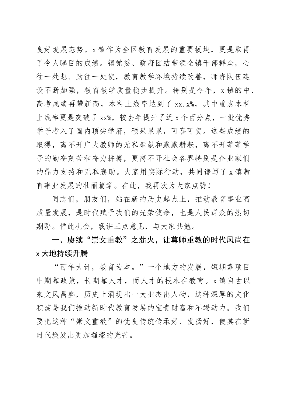 在镇2025年奖教奖学暨教育工作大会上的讲话(1)_第2页