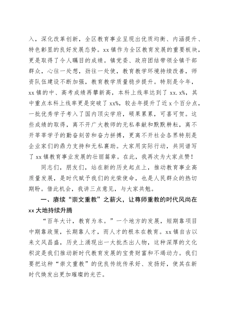 在镇2025年奖教奖学暨教育工作大会上的讲话_第2页