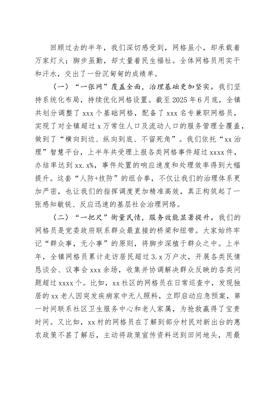 在镇2025年上半年网格工作总结暨网格员培训会议上的讲话_第2页
