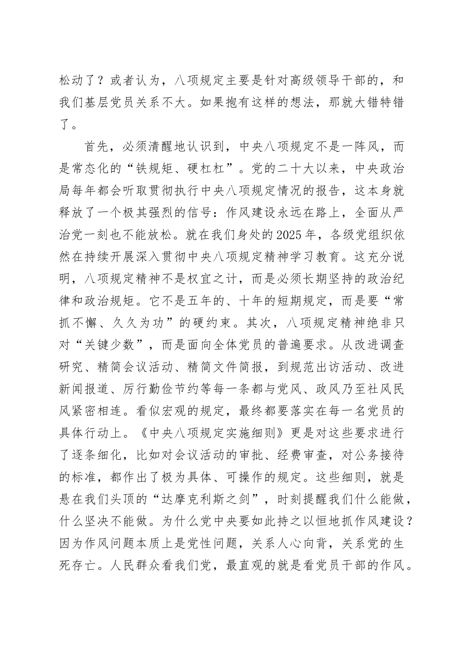 在镇2025年万名党员进党校培训会上的党课讲稿(1)_第2页