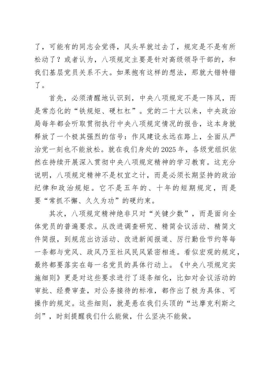 在镇2025年万名党员进党校培训会上的党课讲稿_第2页