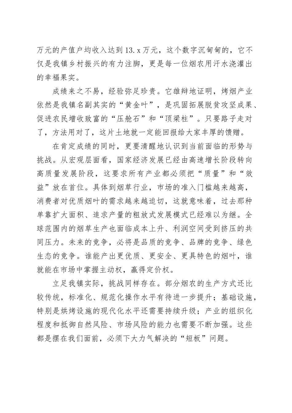 在镇2025年烟叶生产工作暨全体烟农大会上的讲话_第2页