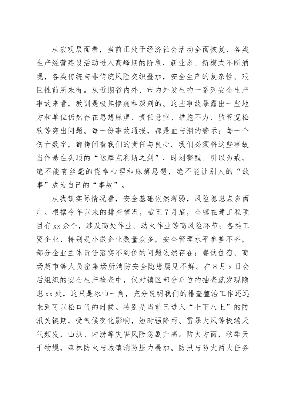 在镇安全生产暨防火防汛工作推进会上的讲话_第2页