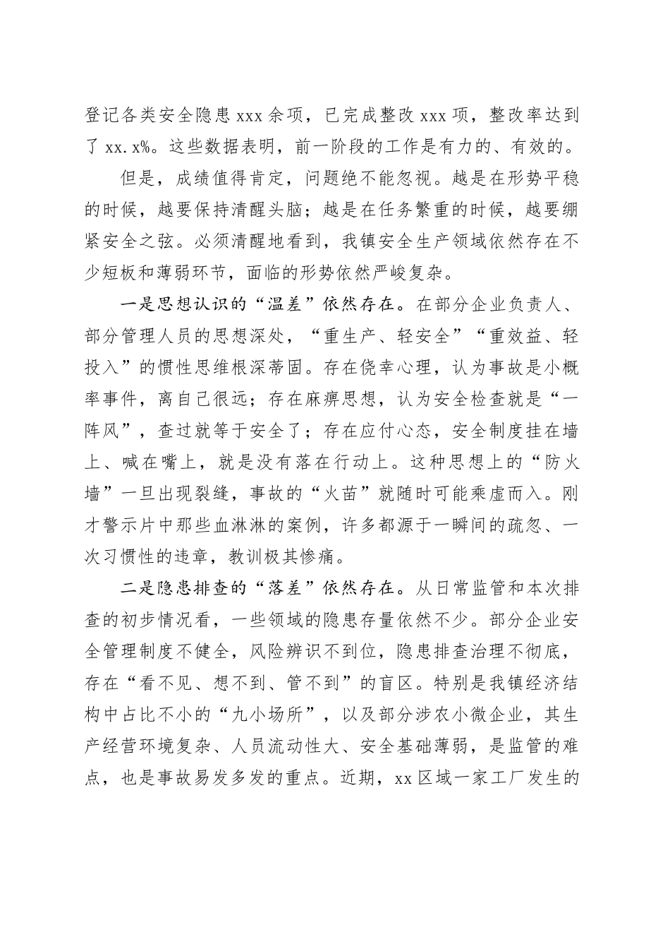 在镇安全生产隐患排查整治工作会议上的讲话_第2页