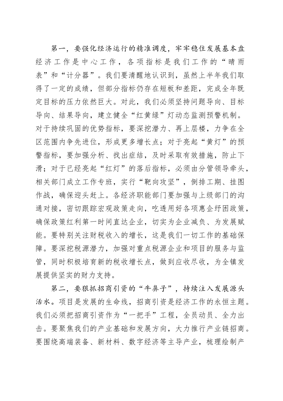 在镇冲刺三季度重点工作会议上的讲话_第2页
