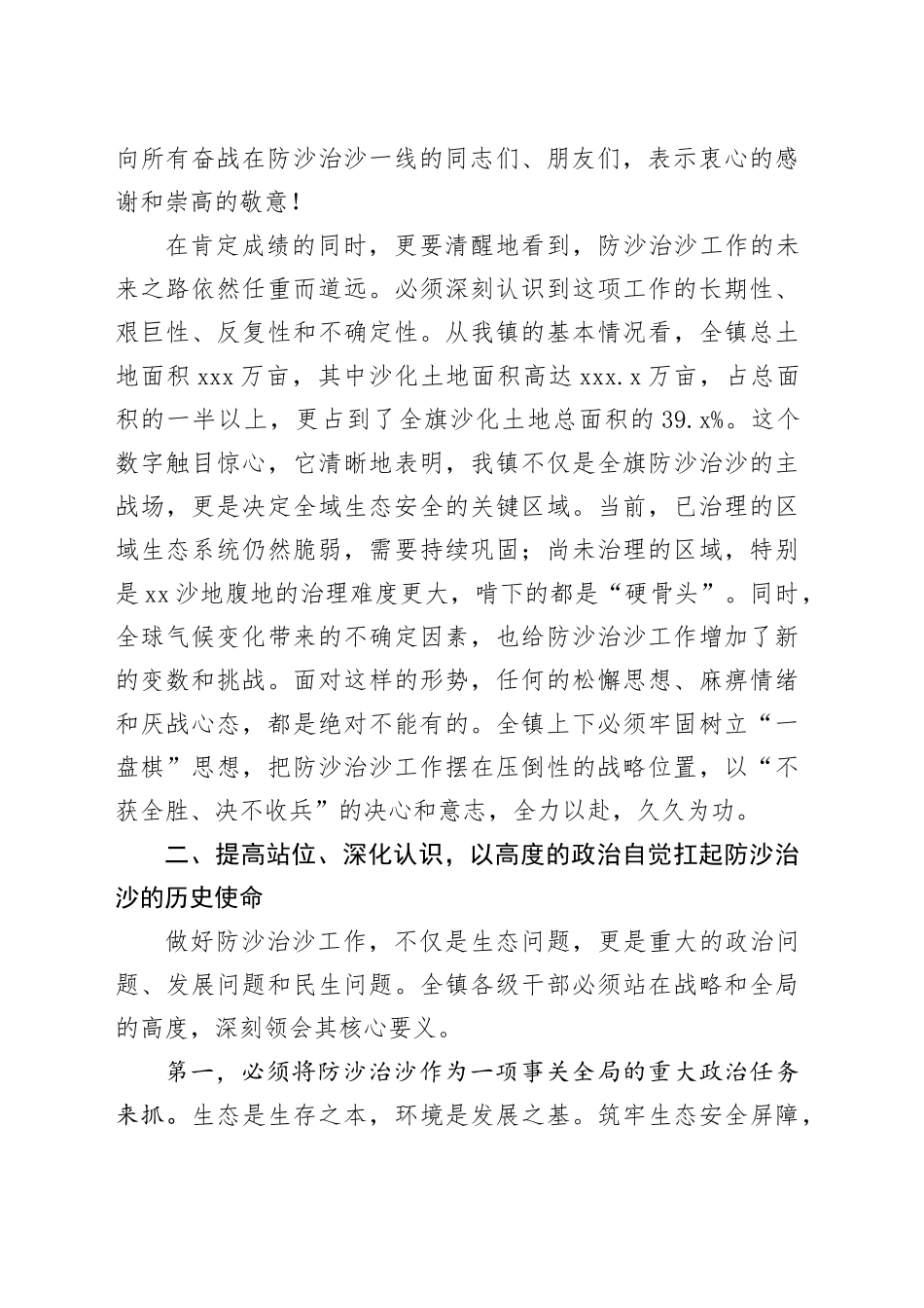 在镇防沙治沙工作推进会上的讲话_第2页