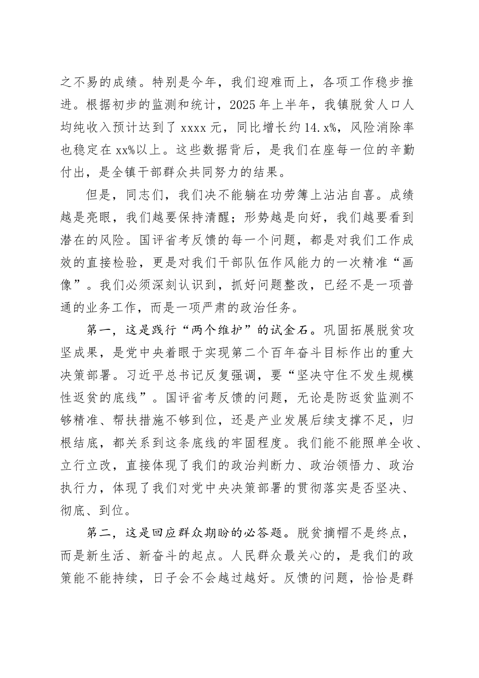 在镇国评省考反馈问题整改工作推进会上的讲话_第2页