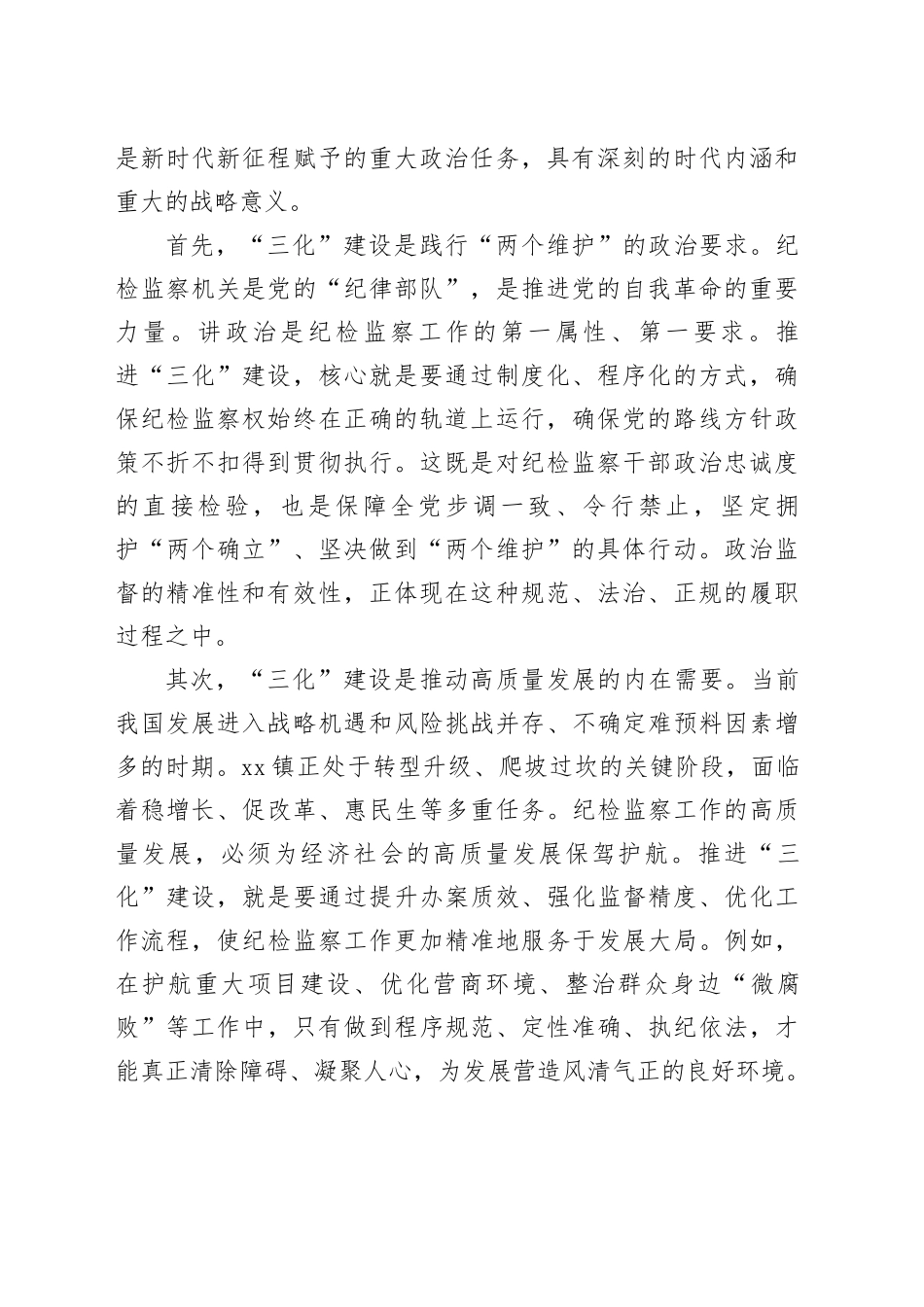 在镇纪委“三化”建设年行动工作会议上的讲话_第2页