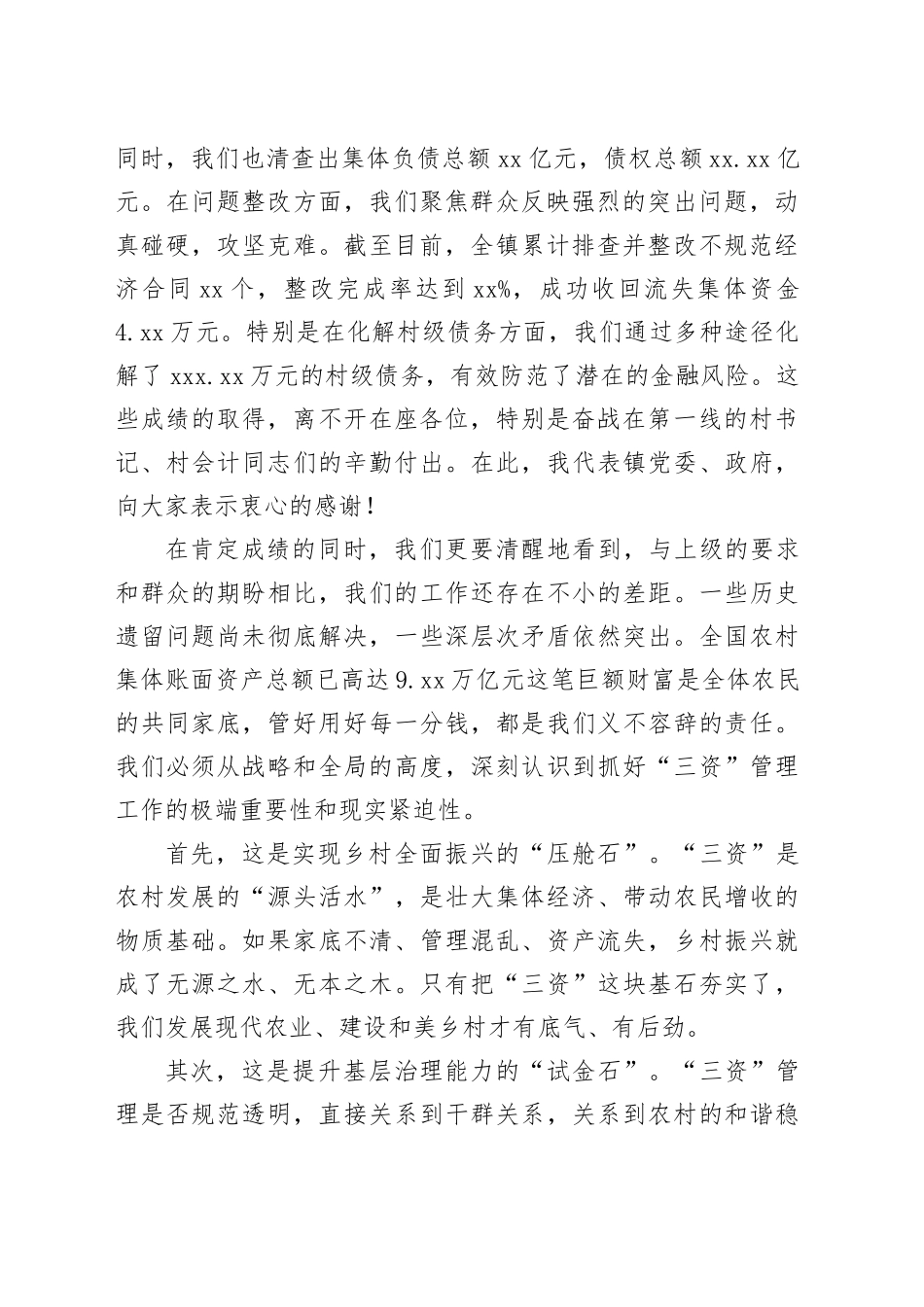 在镇农村“三资”专项整治工作会议上的讲话_第2页