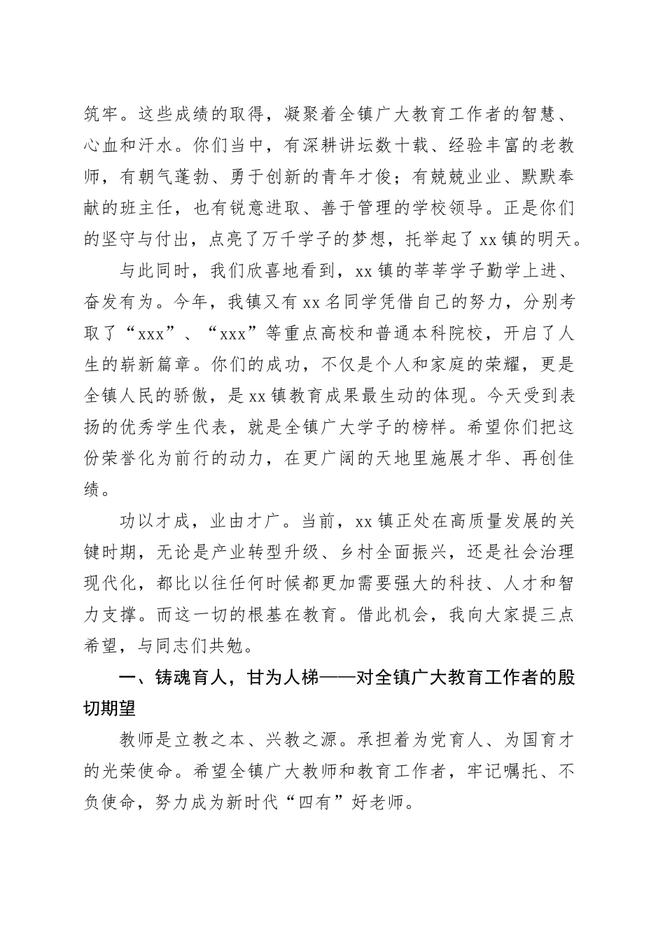 在镇庆祝第41个教师节暨2025年优秀教师和高考优秀学生表扬大会上的讲话_第2页
