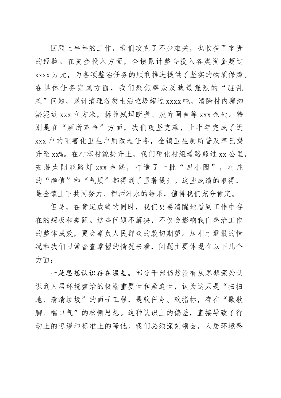 在镇人居环境整治攻坚提升行动推进会上的讲话_第2页