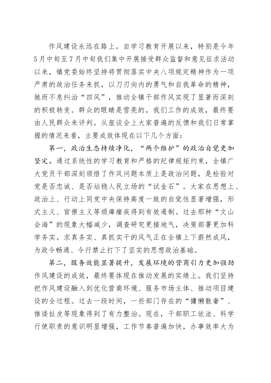 在镇深入学习贯彻XX精神暨作风建设推进大会上的讲话_第2页