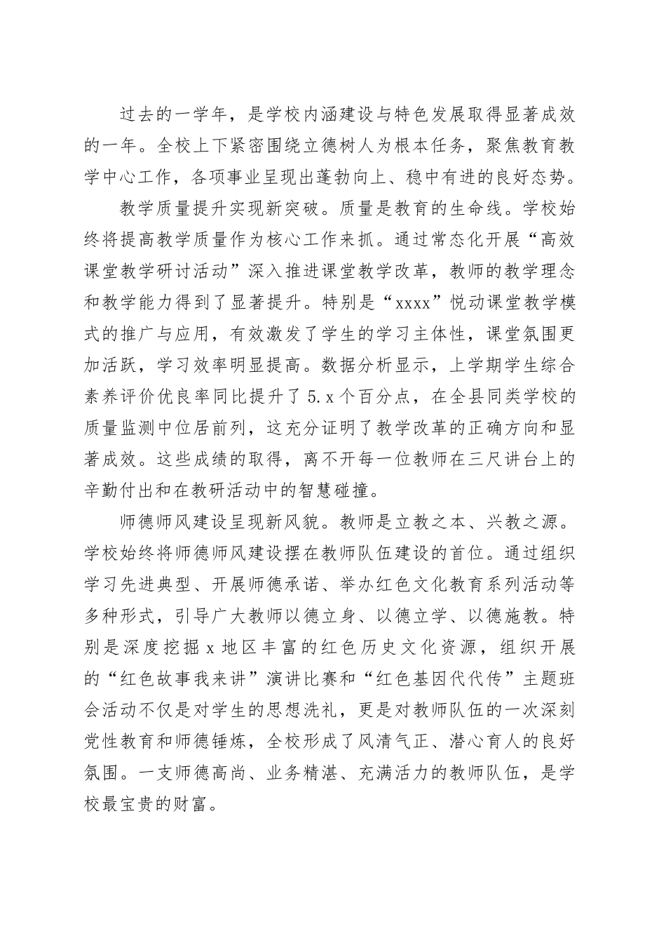 在镇中心小学校2025年秋季学期开学工作会议上的讲话(1)_第2页