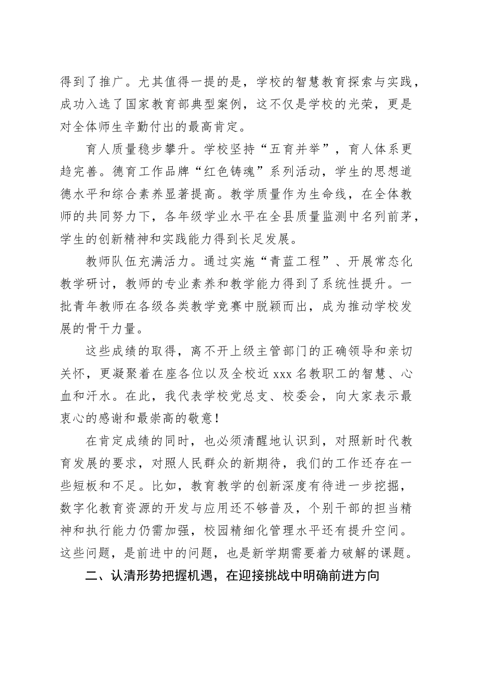 在镇中心小学校2025年秋季学期开学工作会议上的讲话_第2页