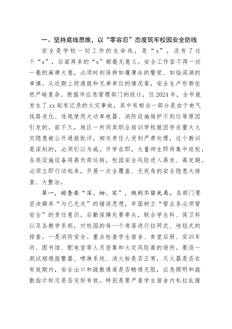 在职业技术学校2025年秋季学期开学准备工作部署会议上的讲话_第2页