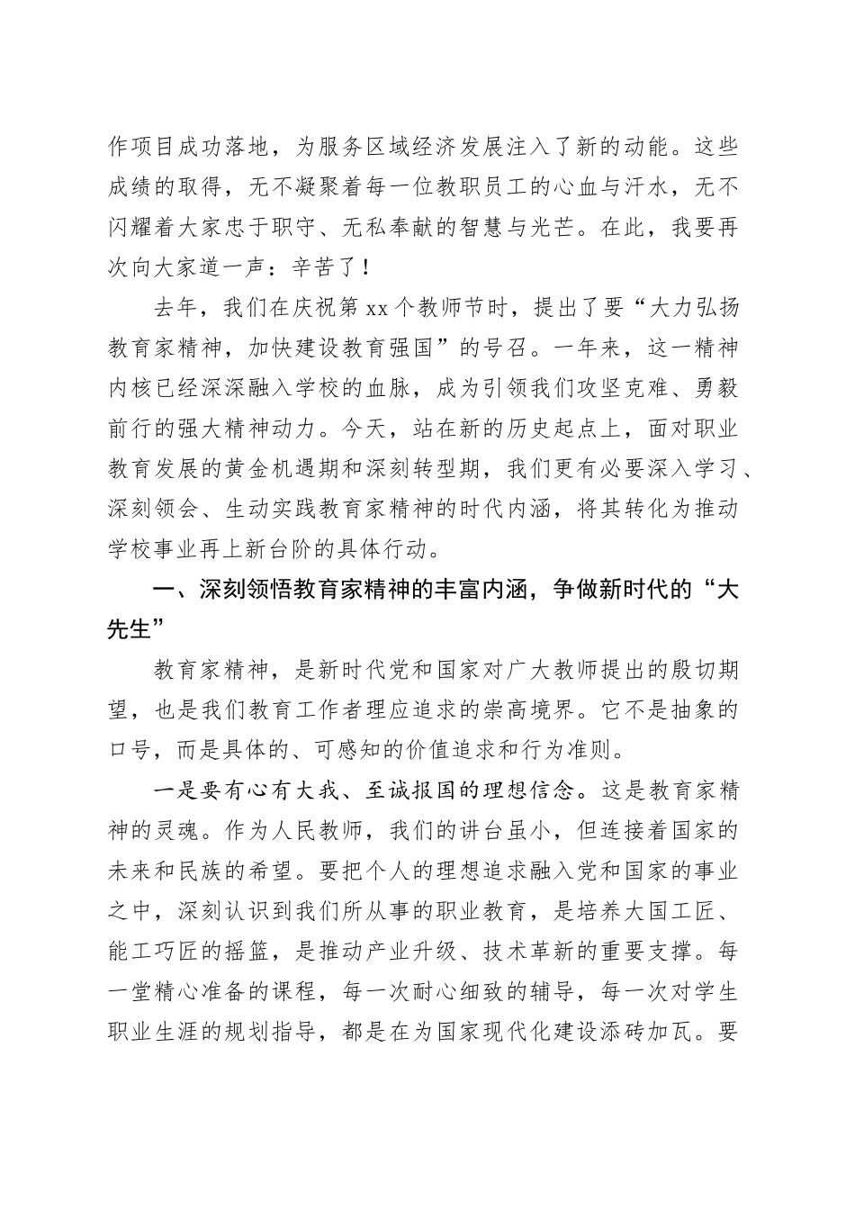 在职业技术学校庆祝第41个教师节暨表彰大会上的讲话_第2页