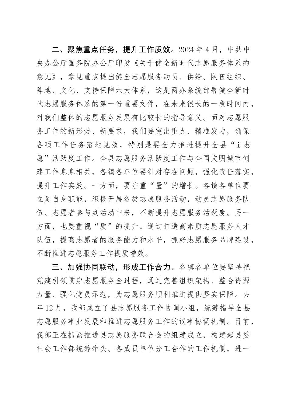 在志愿工作推进会上的讲话稿_第2页