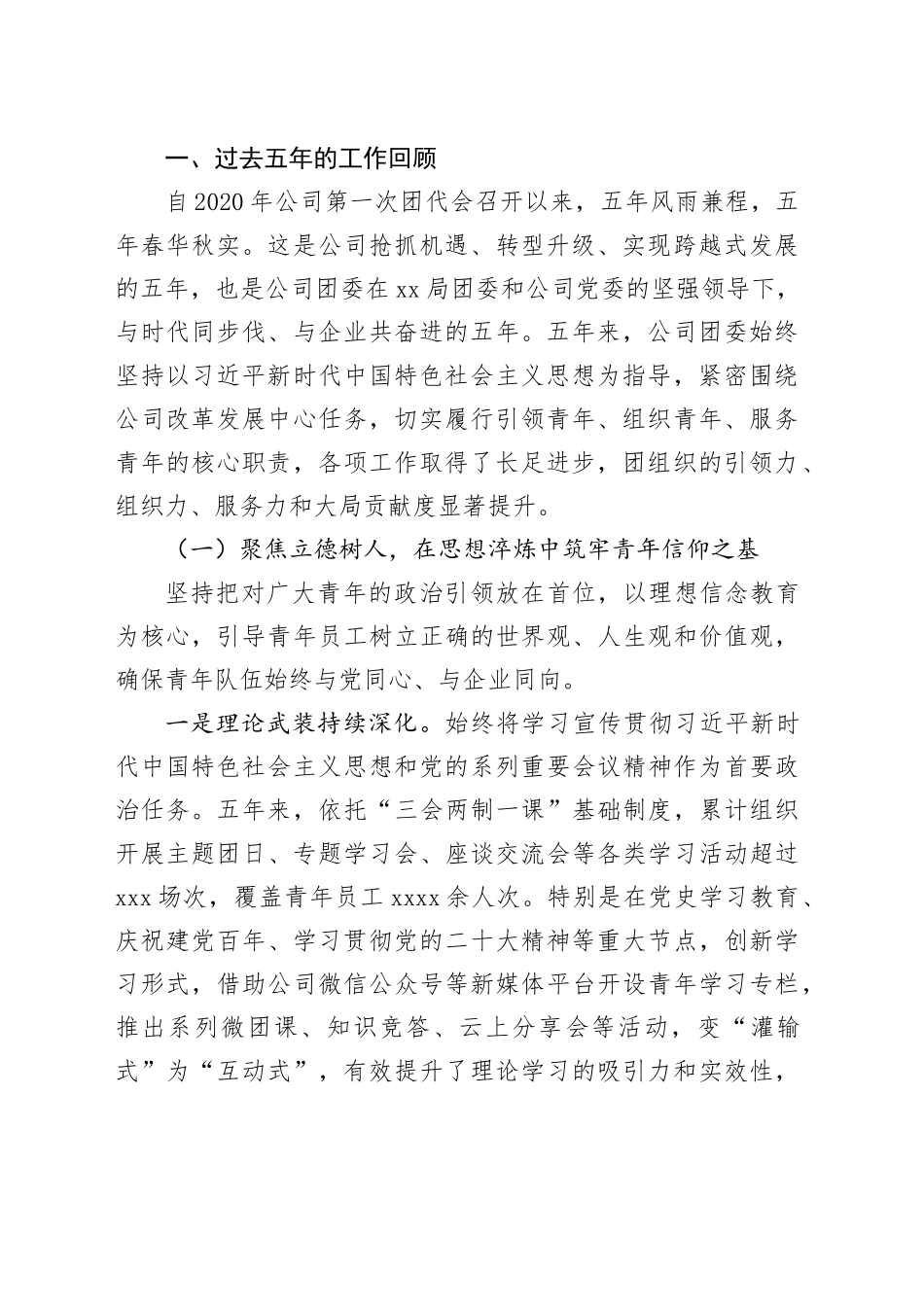 在中建公司共青团第二次代表大会上的工作报告_第2页