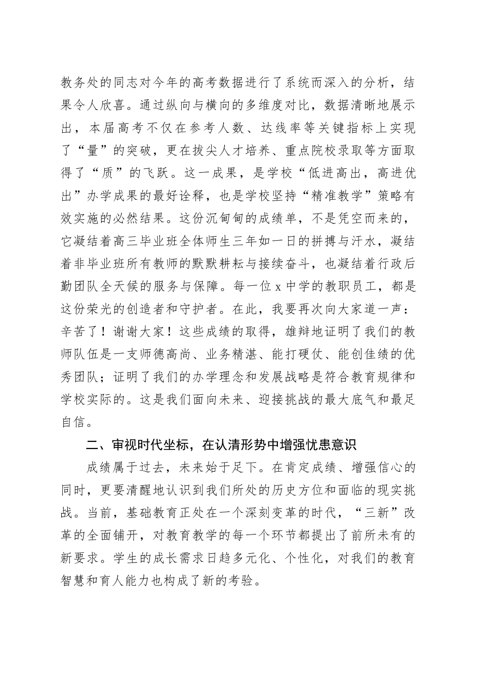 在中学2025年秋季学期全体教职工开学工作会议上的讲话(1)_第2页